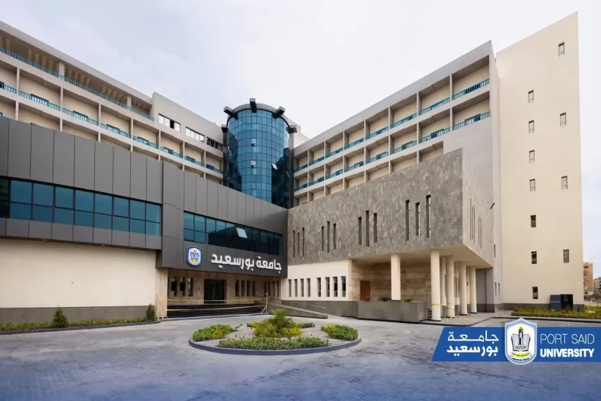 جامعة بورسعيد