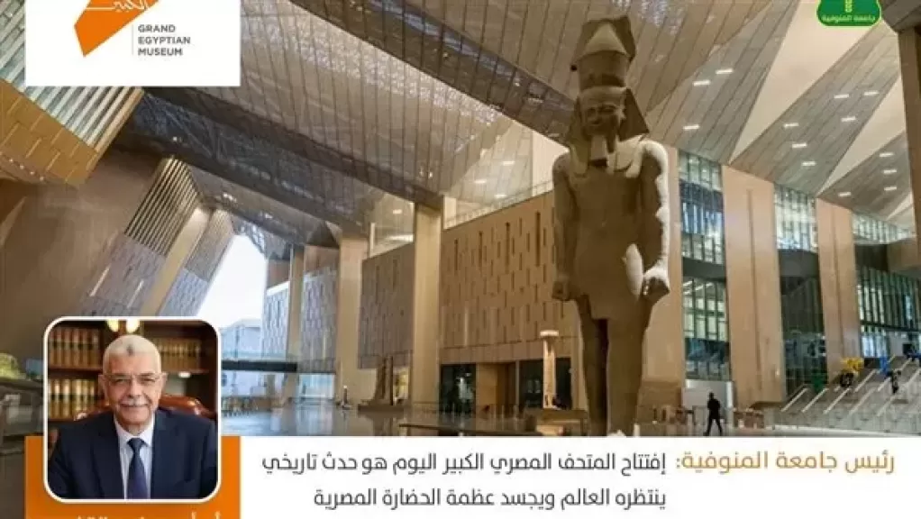 رئيس جامعة المنوفية