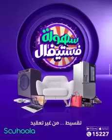 سُهولة تطلق “سُهولة فيستفال” طوال شهر نوفمبر بالتعاون مع أكثر من 3000 تاجر في مختلف القطاعات