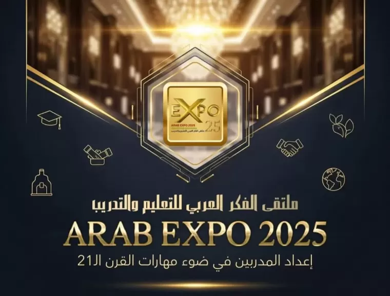 ملتقي الفكر العربي للتعليم بالإسكندرية 