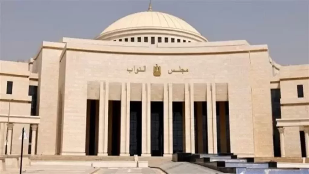 مجلس النواب