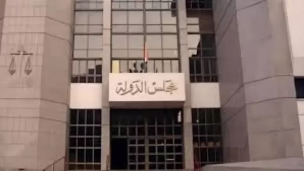 مجلس الدولة