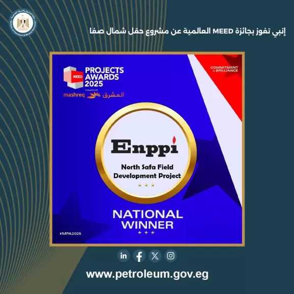 *إنبي تفوز بجائزة MEED العالمية عن مشروع حقل شمال صفا