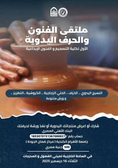 الأهرام الكندية تطلق ملتقى الفنون والحرف اليدوية الأول لإحياء التراث المصري الأصيل