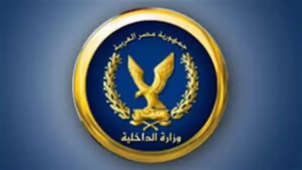 وزارة الداخلية