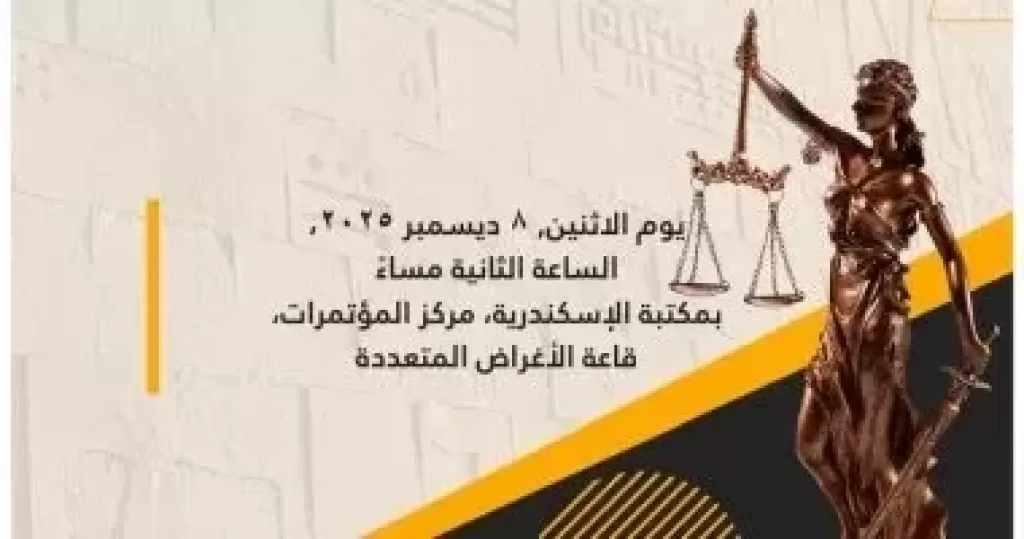 ندوة الحماية القانونية للمرأة 