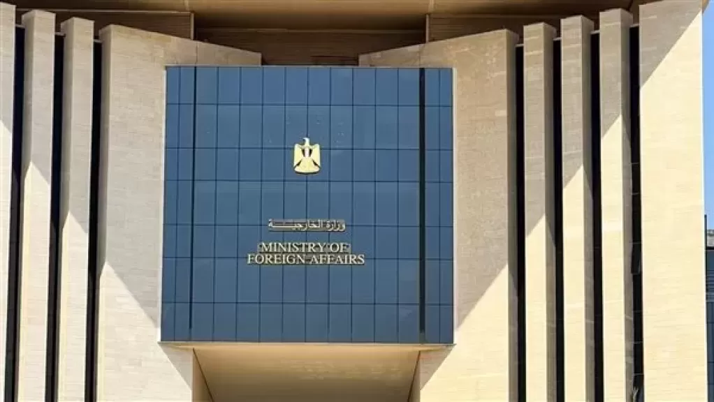 وزارة الخارجية