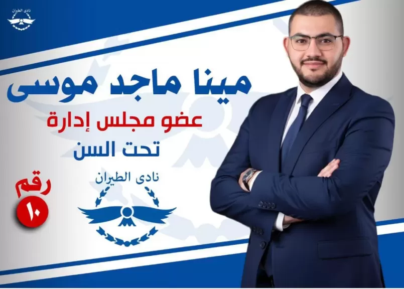 مينا ماجد موسى 