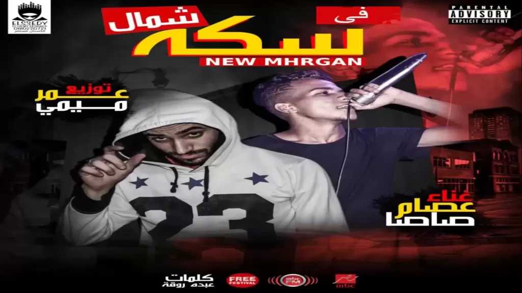 بعد نجاحه مع عصام صاصا.. الموزع عمر ميمي داعم للمواهب الشابة المستحقة