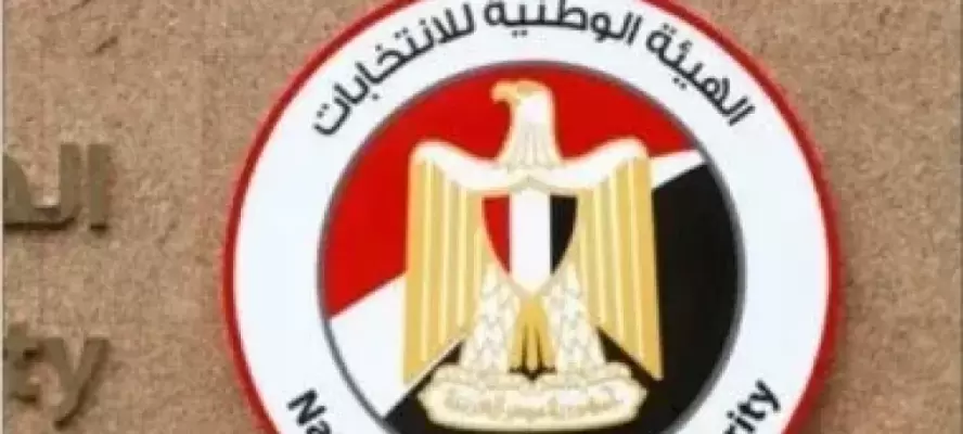 10 يناير موعد الإعلان عن نتيجة انتخابات مجلس النواب 2025