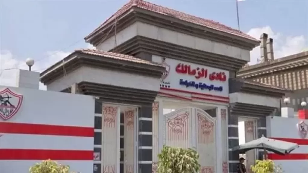 نادى الزمالك