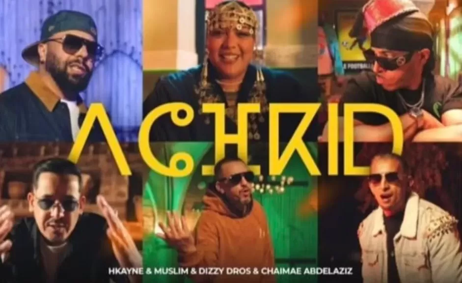 الألبوم الرسمي لكأس الأمم الإفريقية ريدوان يكتسح المشاهدات عالميًا ويتصدر قوائم الأغاني في دول متعددة خلال زمن قياسي