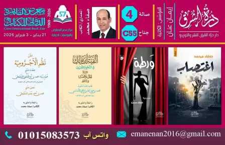 الأديب صفاء محمد يطرح 10 كتب جديدة ويستعد للمشاركة بها في معرض الكتاب