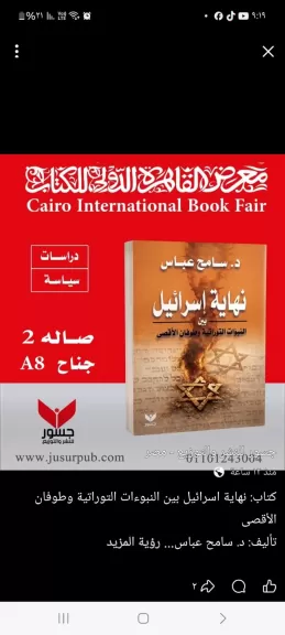 نهاية إسرائيل