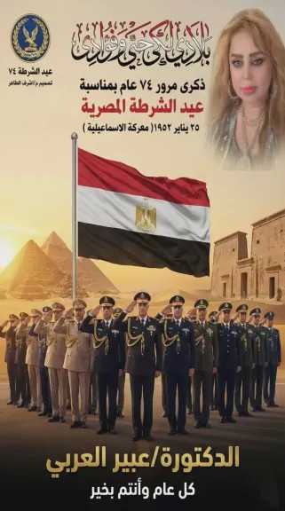 ”عيدُ الشرطة المصرية” :  هنا الإسماعيلية.. هنا معركة العزة والكرامة
