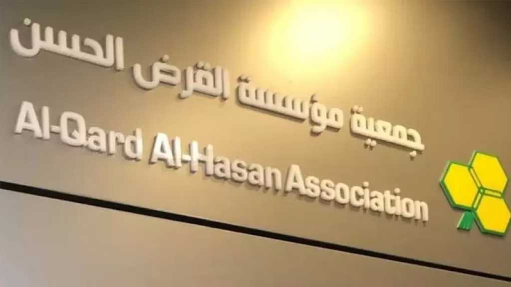 مصرف أم جمعية خيرية؟ شكوك دولية حول الطبيعة الحقيقية لمؤسسة ”القرض الحسن”