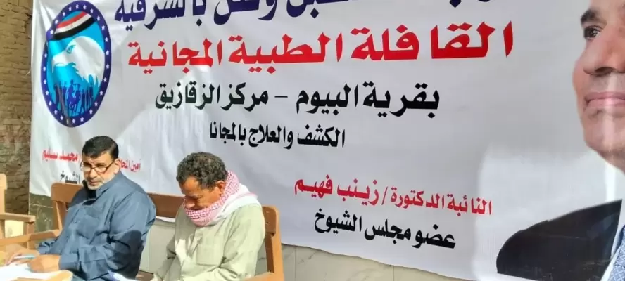 قافلة طبية مكبرة لـ«مستقبل وطن» بالشرقية توقع الكشف على 350 مواطنًا