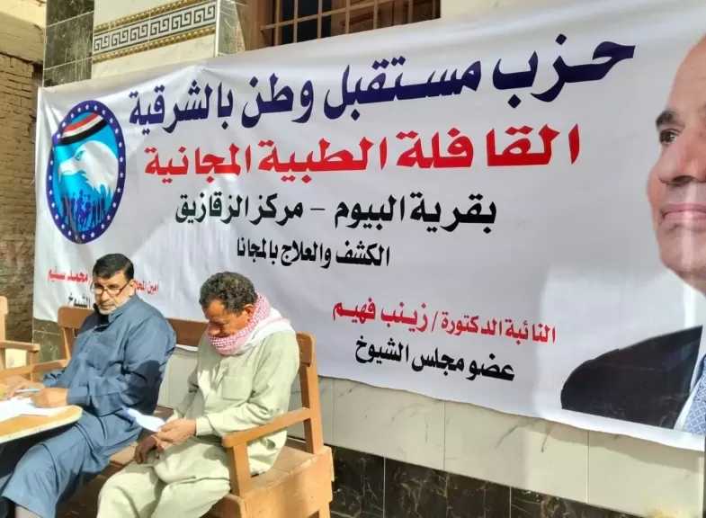 قافلة طبية مكبرة لـ«مستقبل وطن» بالشرقية توقع الكشف على 350 مواطنًا