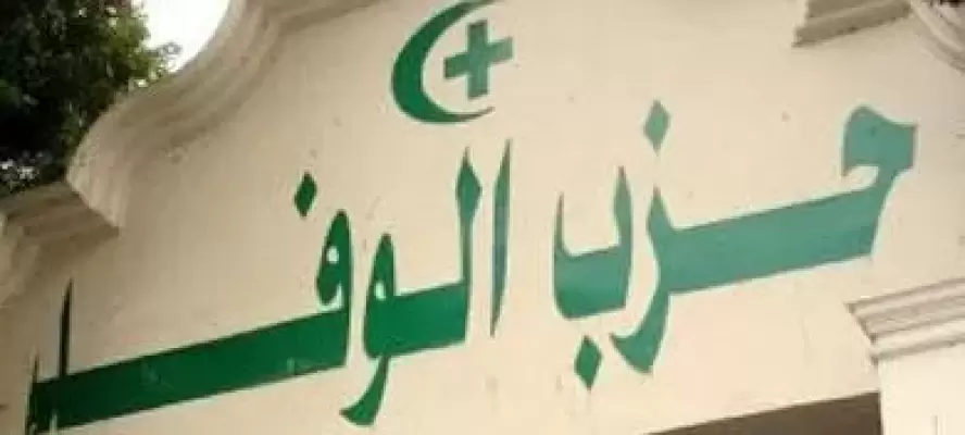 علاء الدماصي يكتب: متي تعود الروح للوفد؟