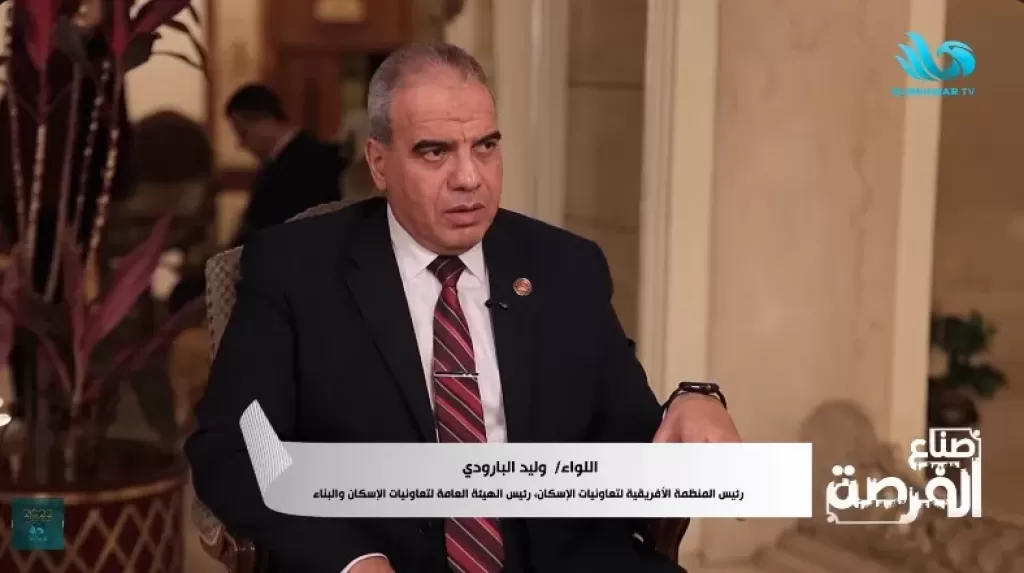  اللواء وليد البارودي، رئيس المنظمة الأفريقية لتعاونيات الإسكان