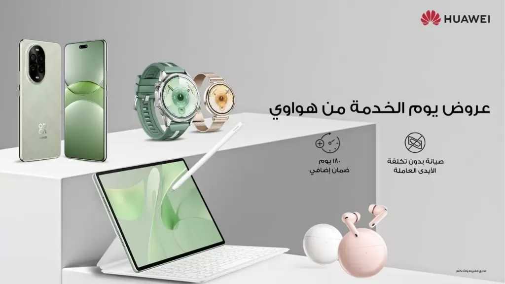 هواوي تقدم خدمات صيانة ودعم متجددة كل شهر لضمان أفضل أداء لأجهزائها