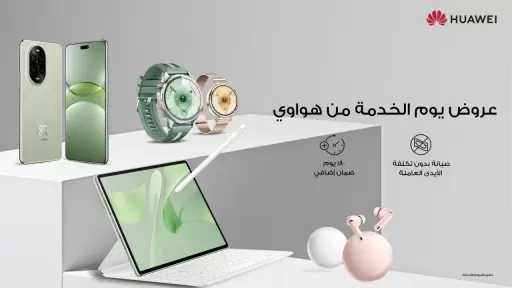 هواوي تقدم خدمات صيانة ودعم متجددة كل شهر لضمان أفضل أداء لأجهزائها