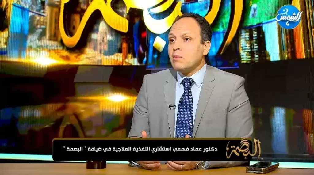 الدكتور عماد الدين فهمي، استشاري التغذية العلاجية