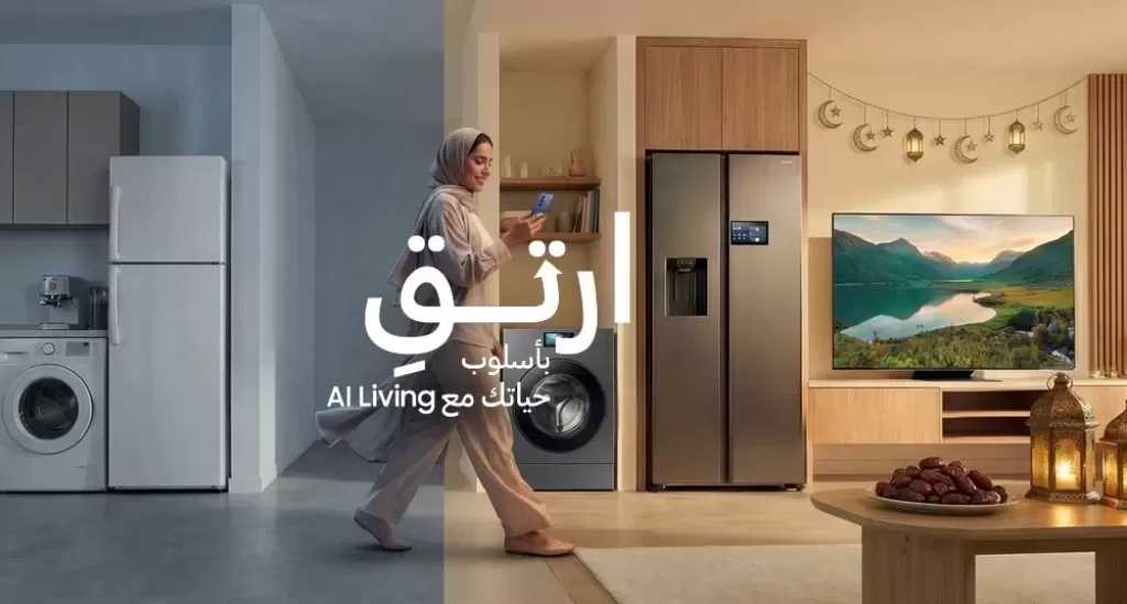 تخفيف الأعباء: نمط حياة AI Living من سامسونج يساعد في تحقيق التوازن خلال شهر رمضان