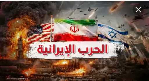 الحرب الإيرانية بين نبوءة هرمجدون والواقع الرافض لها