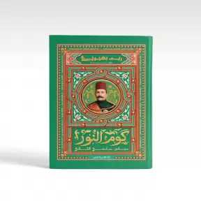 من قلب التاريخ المصري.. ”كوم النور” لريم بسيوني تروي حكاية النضال واليقظة الوطنية