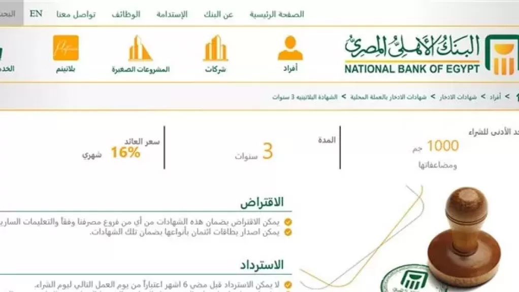 الشهادة البلاتينية من البنك الأهلي المصري
