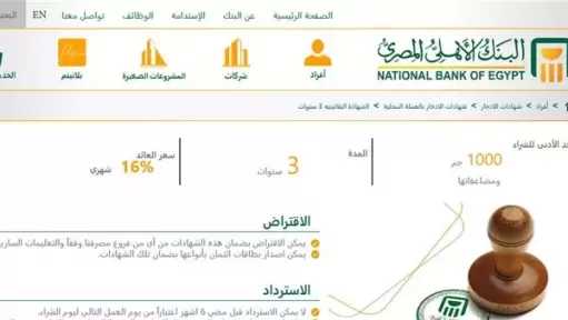 فائدة تبدأ بـ22%|مزايا وطريقة شراء الشهادة البلاتينية من البنك الأهلي 2026