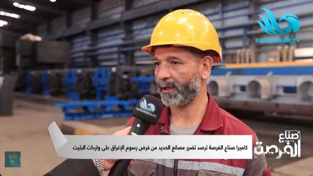 صرخة عمال الدرفلة للرئيس السيسي: ”رسوم البليت” قتلت الإنتاج وشردت الكفاءات