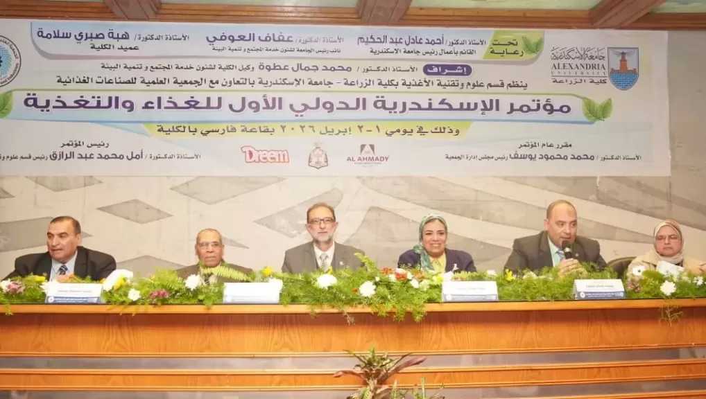 انطلاق فعاليات المؤتمر الدولي الأول للغذاء والتغذية بالإسكندرية
