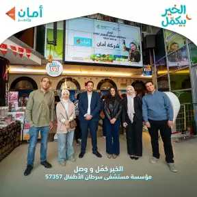 حازم مغازي: ”أمان تستثمر نجاحاتها وشبكة انتشارها لتعزيز العمل الخيري والشمول المالي”