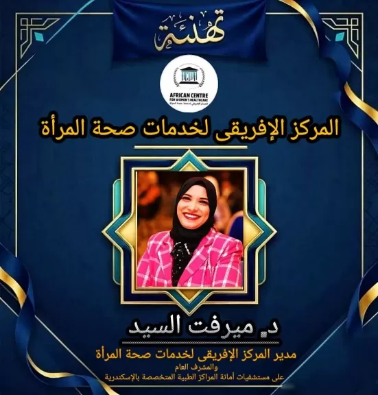 دكتورة ميرفت السيد 