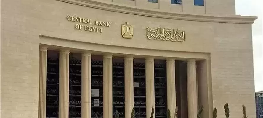 رسالة طمأنة من البنك المركزي: أموال المودعين في أمان والقطاع المصرفي أكثر صلابة