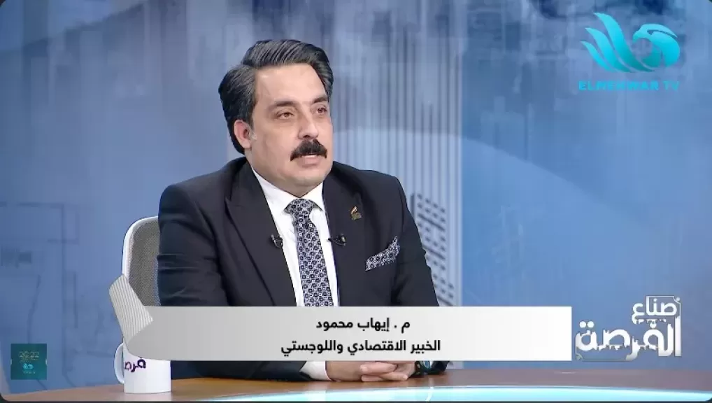  المهندس إيهاب محمود، الخبير الاقتصادي واللوجستي