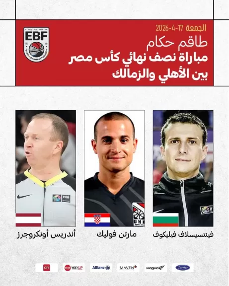 طاقم تحكيم مباريات اليوم