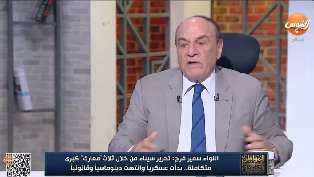 اللواء أركان حرب سمير فرج، الخبير العسكري والاستراتيجي