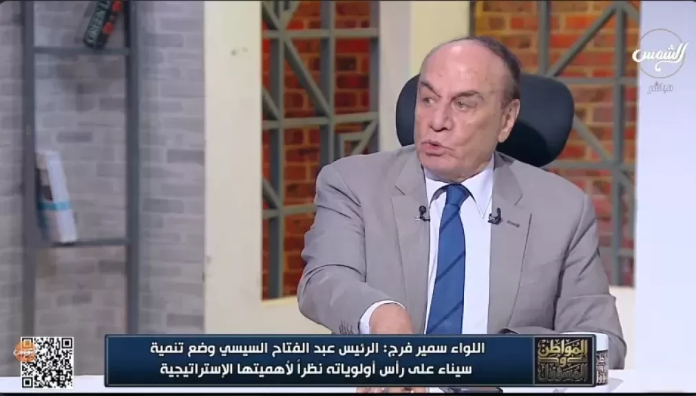 اللواء أركان حرب سمير فرج، الخبير العسكري والاستراتيجي