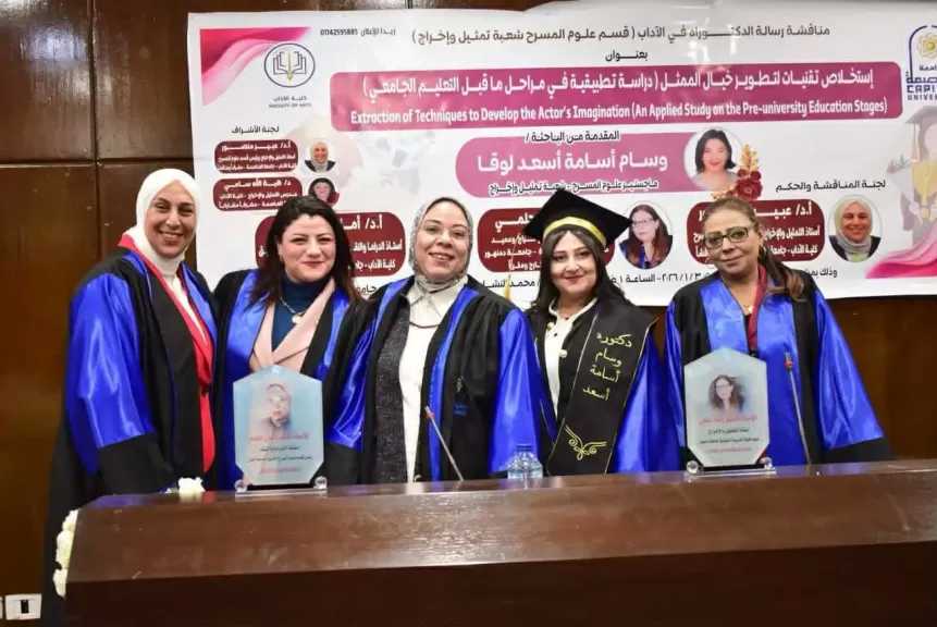 بتقدير امتياز.. دكتوراه بآداب جامعة العاصمة حول تطوير خيال الممثل في التعليم قبل الجامعي