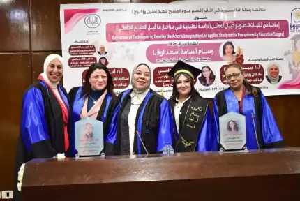 بتقدير امتياز.. دكتوراه بآداب جامعة العاصمة حول تطوير خيال الممثل في التعليم قبل الجامعي