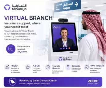 ”زووم” ترسم خارطة طريق ”الفروع الافتراضية” في المملكة لتعزيز كفاءة الخدمات الرقمية وخفض التكاليف