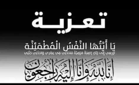 الكاتب الصحفي سيد دويدار ورجل الأعمال سامح سعيد ينعَيان الحاج حسني جودة في وفاة زوجة خاله ببالغ الحزن والأسى