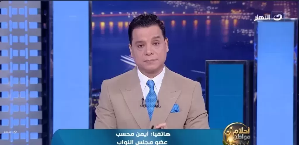 الدكتور أيمن محسب، عضو مجلس النواب