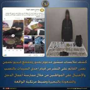 ضبط سيدة بتهمة النصب والدجل على المواطنين بزعم العلاج الروحاني في البحيرة