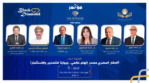 غدًا.. انطلاق فعاليات النسخة الخامسة من مؤتمرات «The Investor» بالتعاون مع غرفة التطوير العقاري