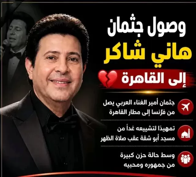 الفنان هاني شاكر
