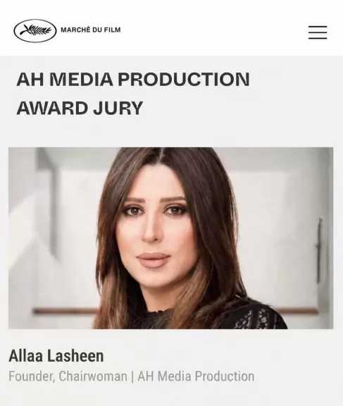 آلاء لاشين تواصل تألقها العالمي بانضمامها للجنة تحكيم مهرجان كان السينمائي